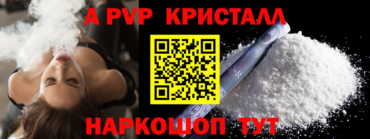 Рубцовск  A PVP СК КРИС  A PVP Crystall  Вход с VPN  Alpha PVP крисы CK 