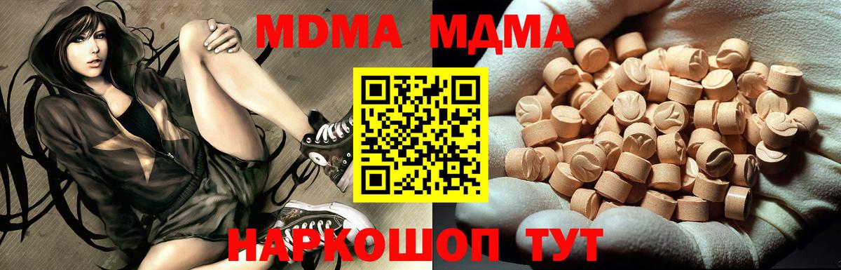 МДМА crystal  Вход с VPN  Рубцовск 