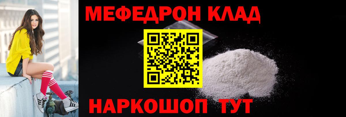 МЕФ 4 MMC  Меф  Мефедрон мяу мяу  Рубцовск  Вход с VPN 
