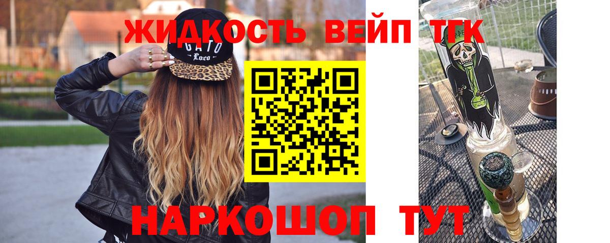 ТГК жижа Рубцовск